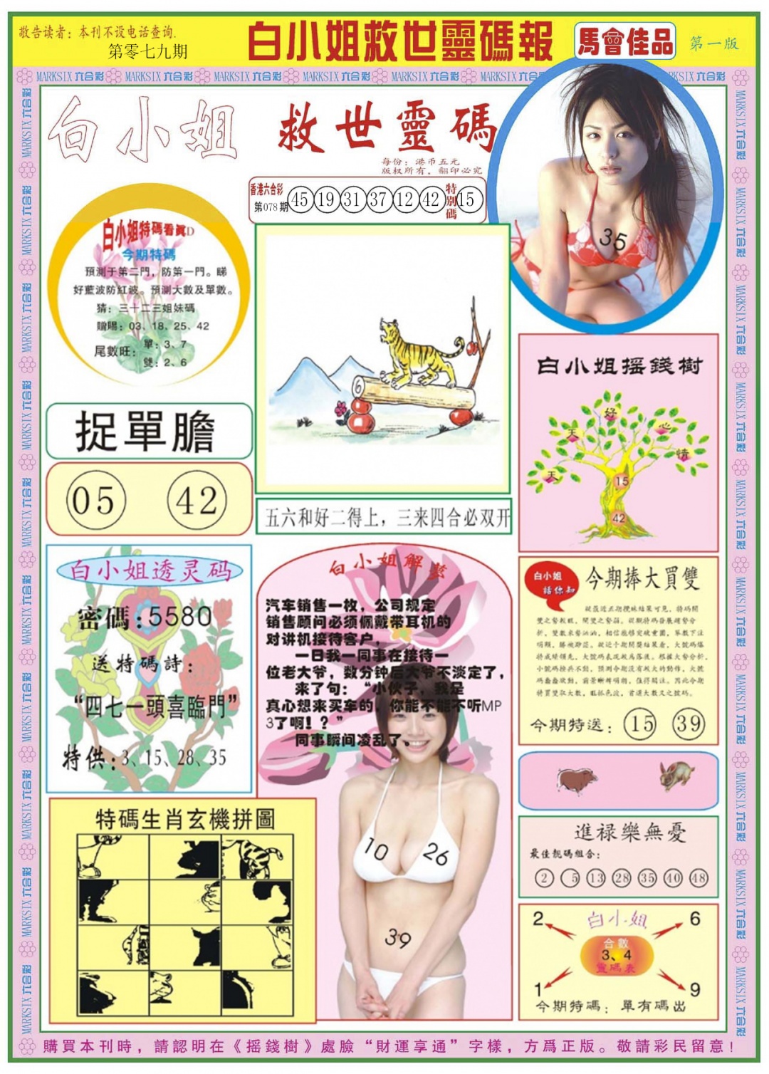 六合彩079期白小姐龙卷风A