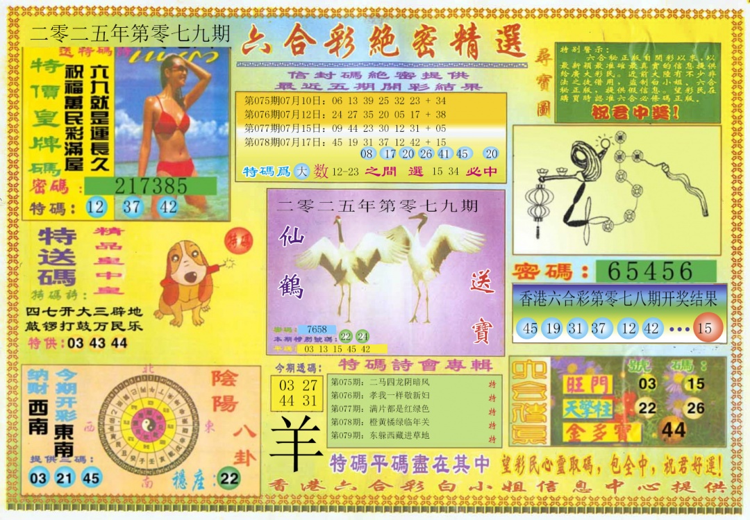 六合彩079期绝密精选A