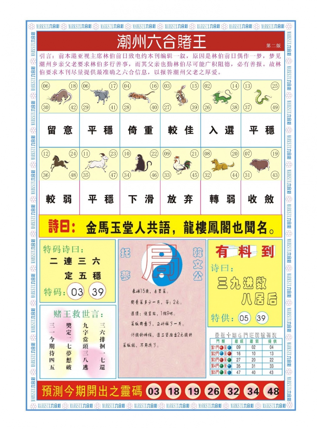 六合彩079期潮州六合赌王B
