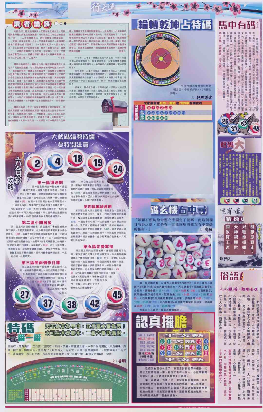 六合彩079期大版贴士皇-4