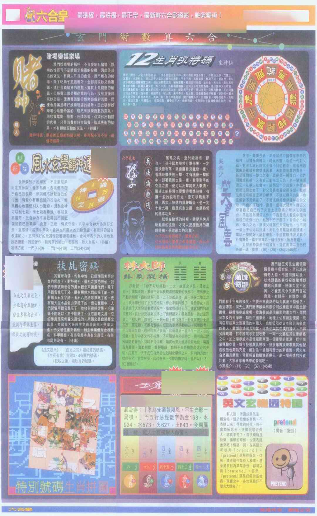 六合彩079期六合皇D