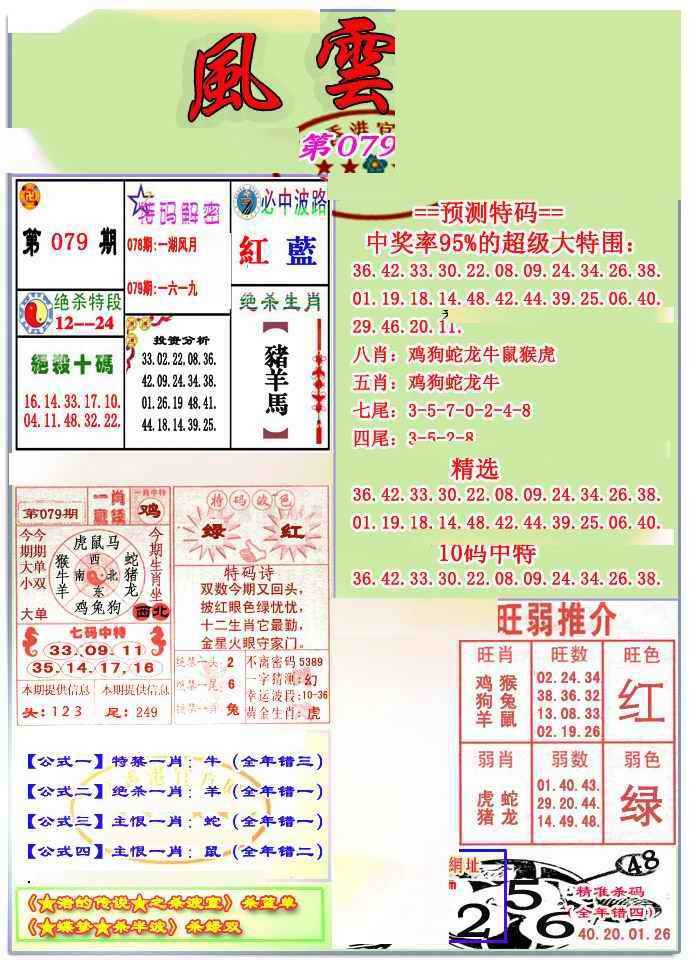 六合彩079期风云榜