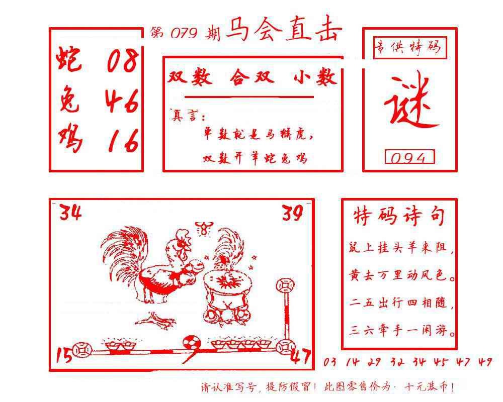 六合彩079期马会直击