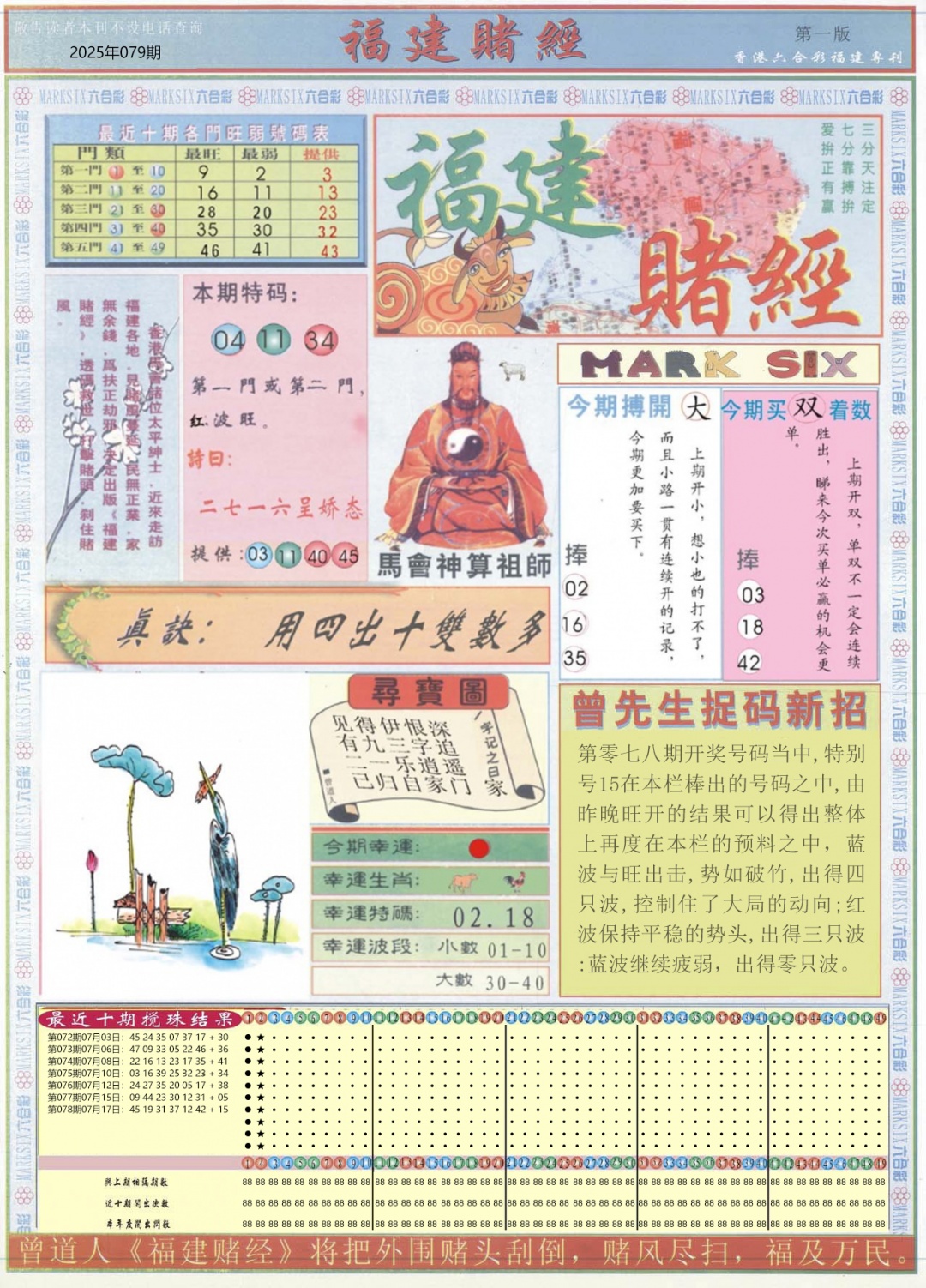 六合彩079期福建赌经A