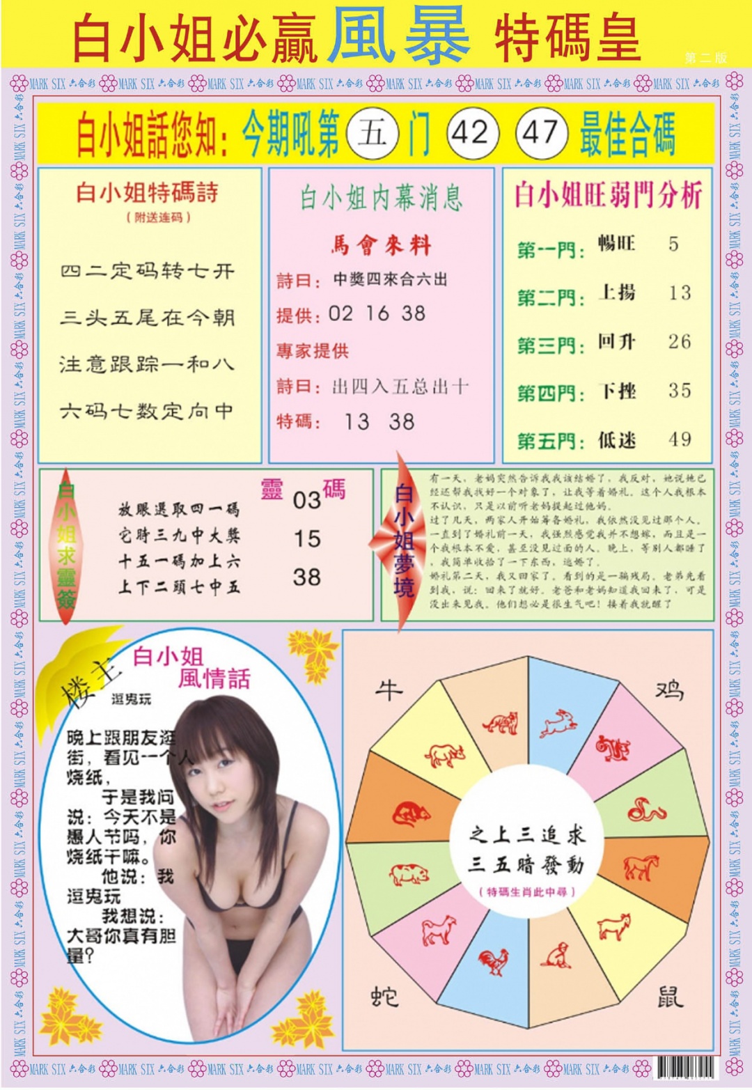 六合彩079期白小姐必赢B