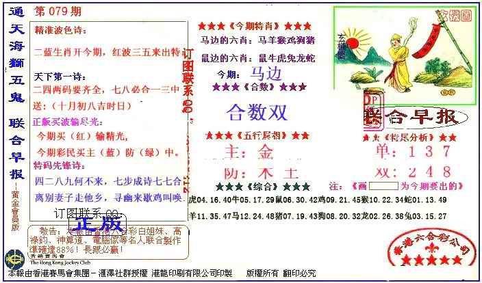 六合彩079期新联合早报