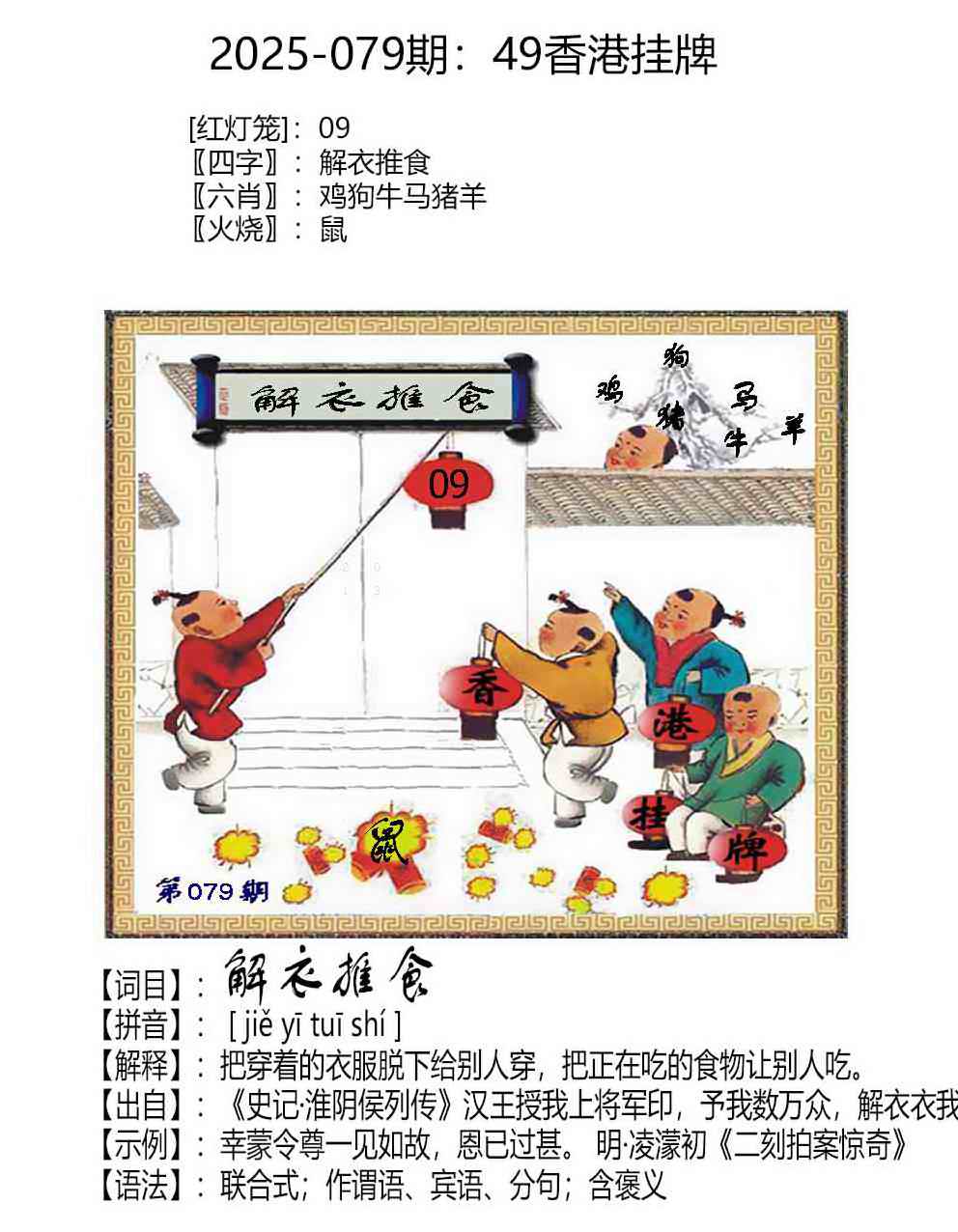 六合彩079期49香港挂牌
