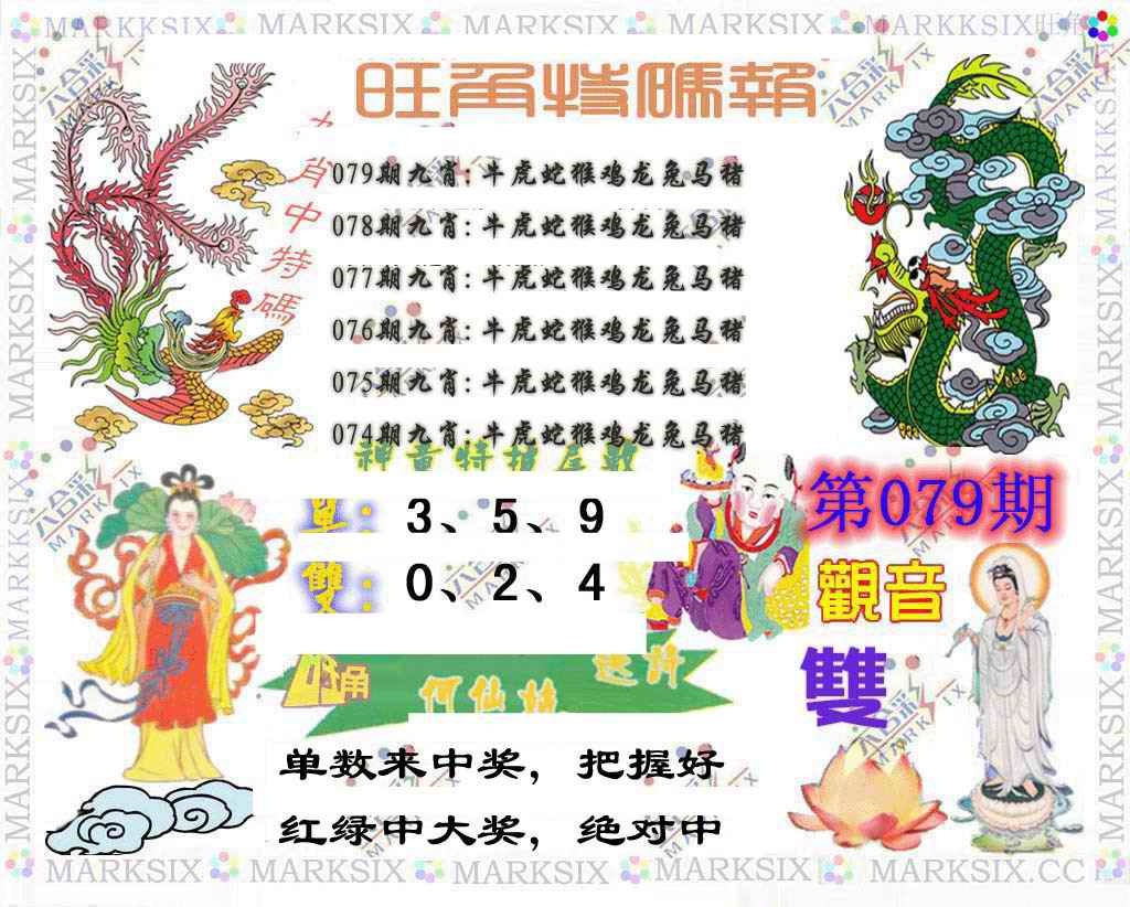 六合彩079期旺角特码报