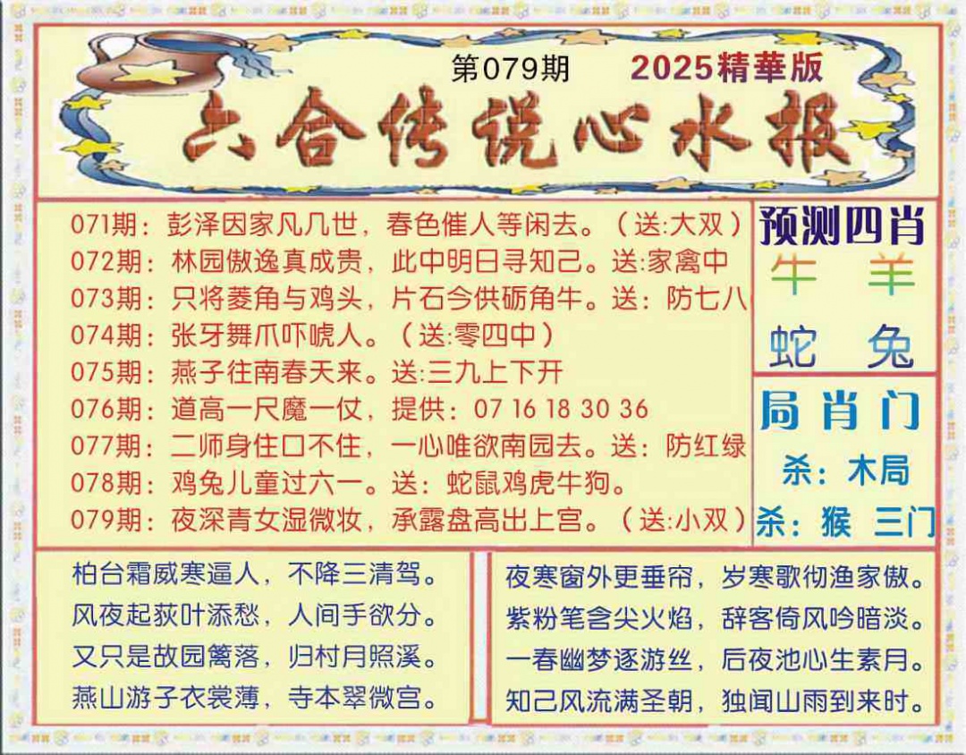 六合彩079期六合传说(玄机版)
