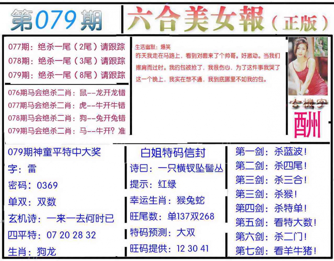六合彩079期美女报