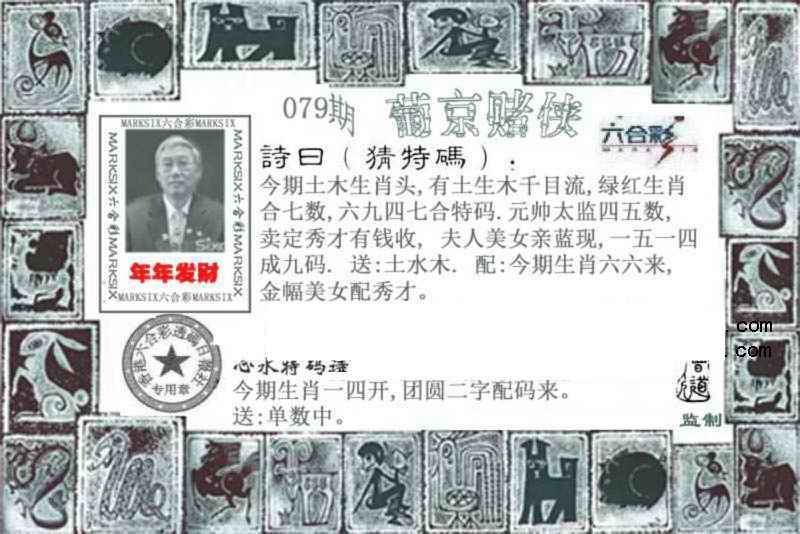六合彩079期葡京赌侠