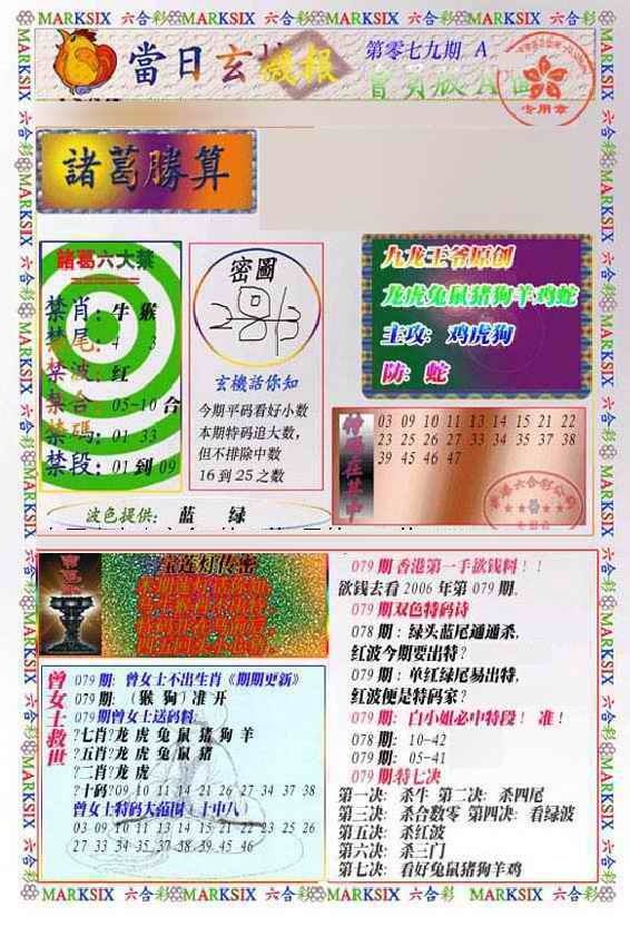 六合彩079期当日玄机-1