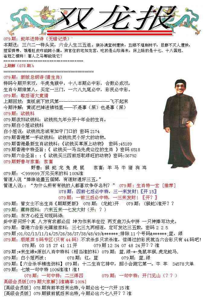 六合彩079期双龙报