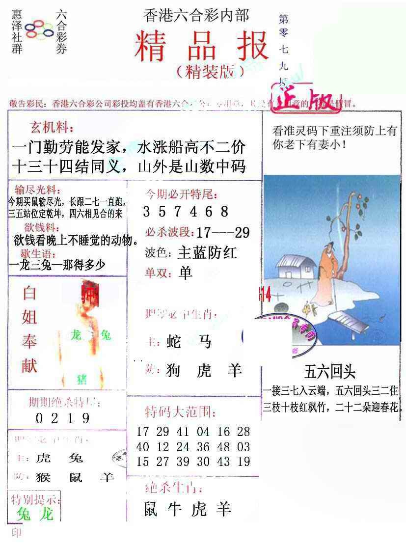 六合彩079期摇钱树