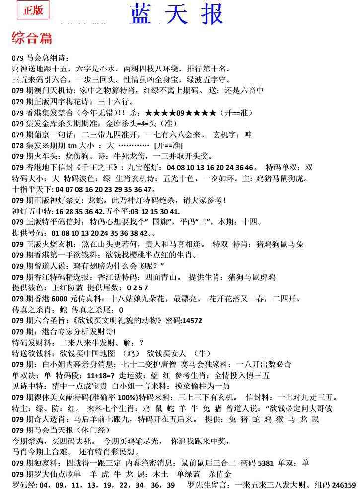 六合彩079期蓝天报(之无锋版)