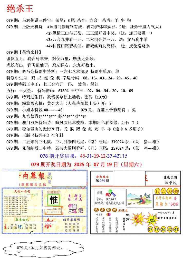 六合彩079期蓝天报(绝杀王)
