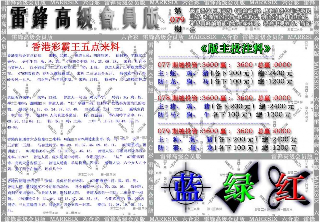 六合彩079期雷锋高级会员版