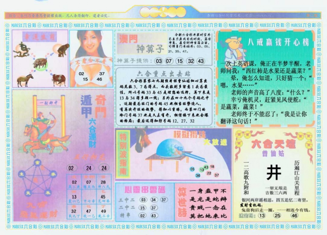 六合彩079期港澳大拼盘B