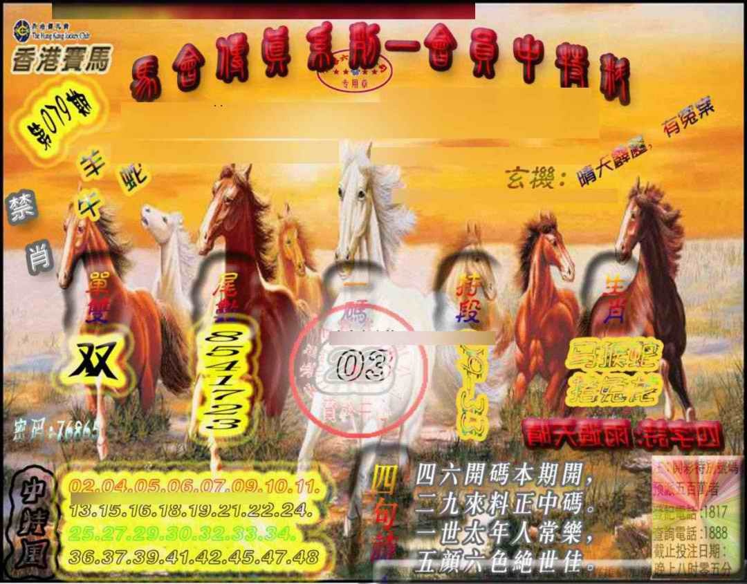 六合彩079期马会传真-会员报