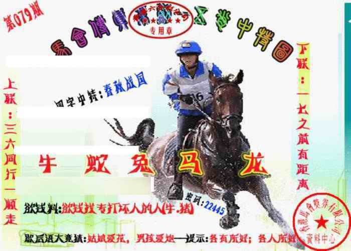 六合彩079期马会传真-五肖料