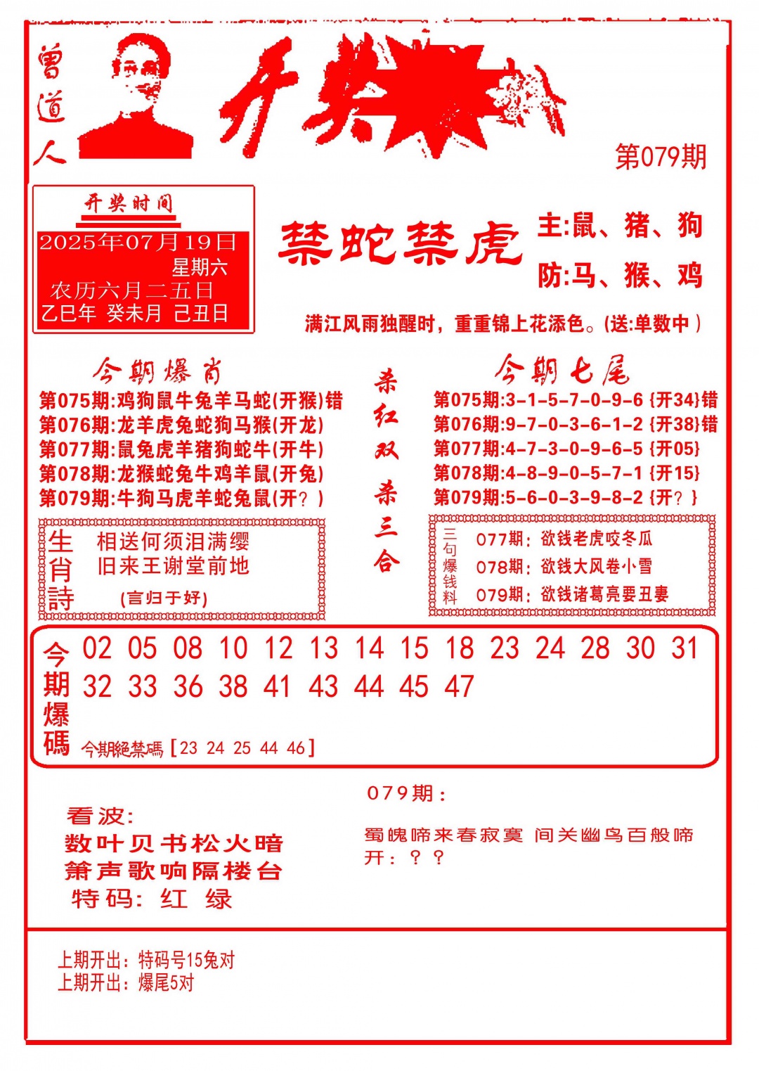 六合彩079期开奖爆料(新图推荐)