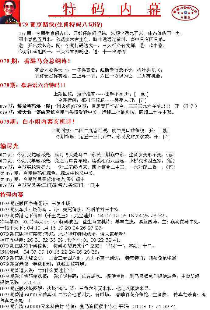 六合彩079期特码内幕A
