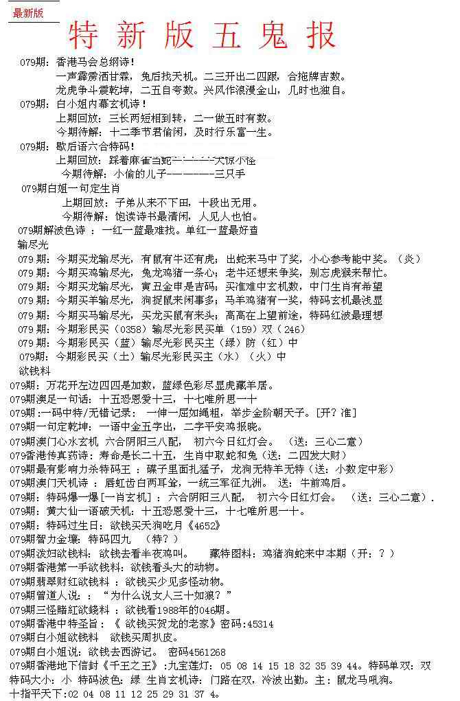 六合彩079期特新五鬼A