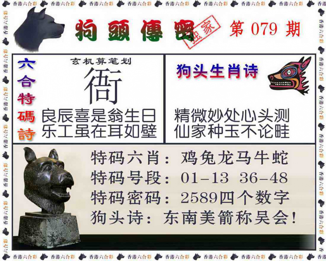 六合彩079期狗头传密