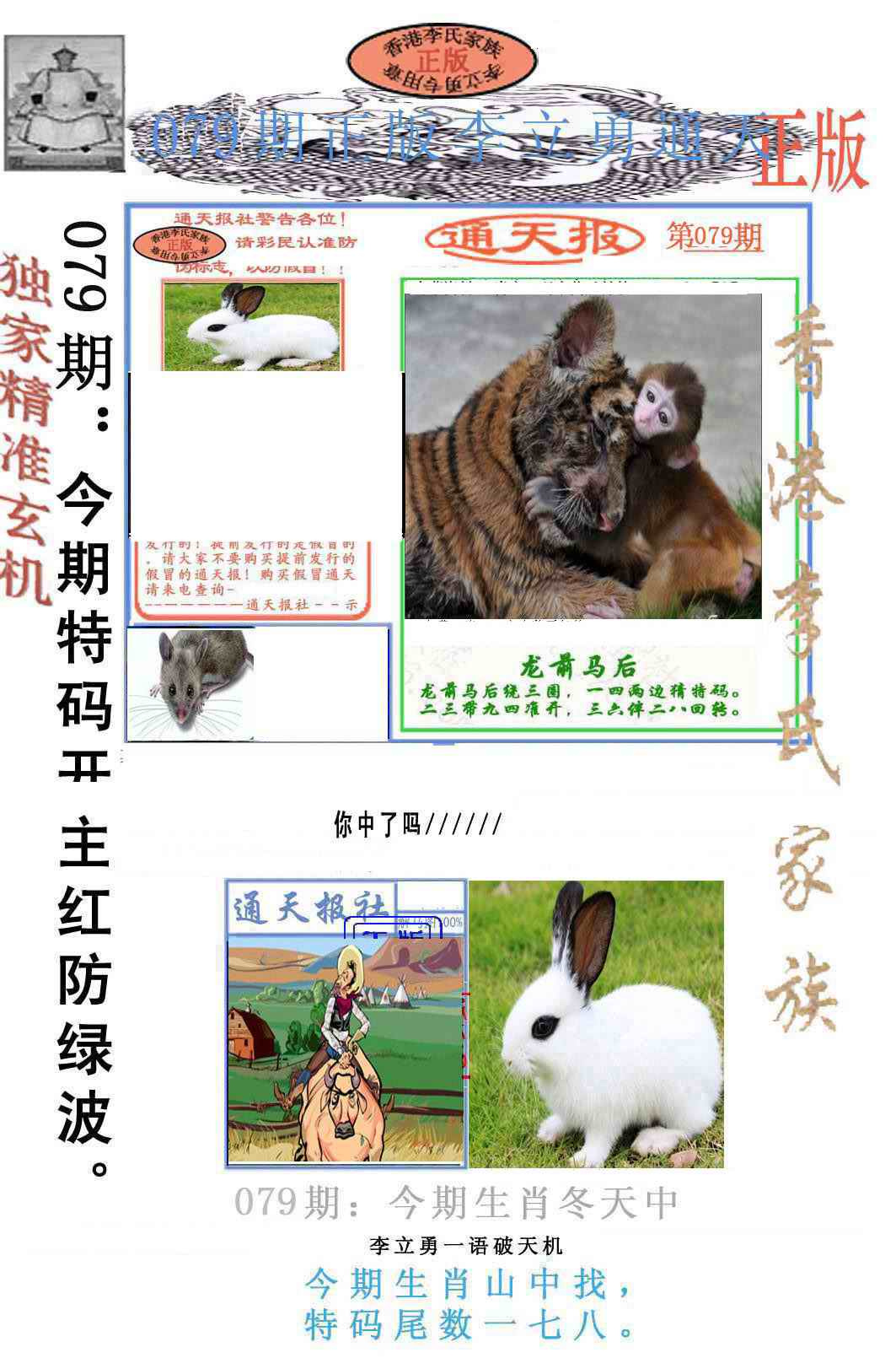 六合彩079期李力勇通天报