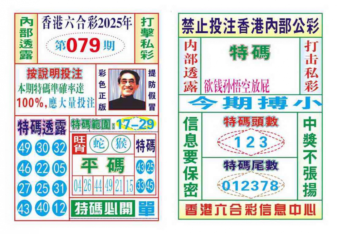 六合彩079期内部会员专用