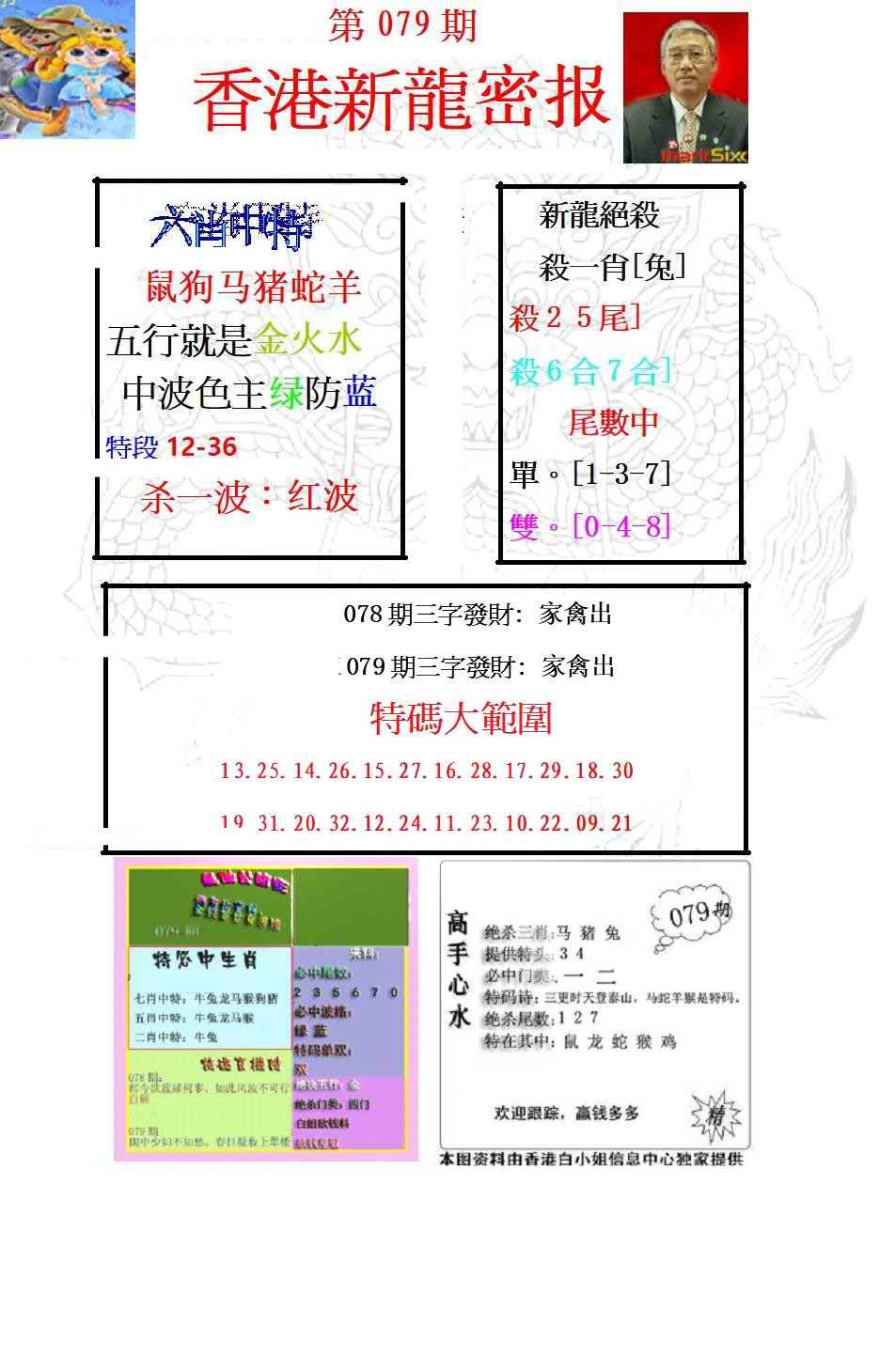 六合彩079期新龙密报