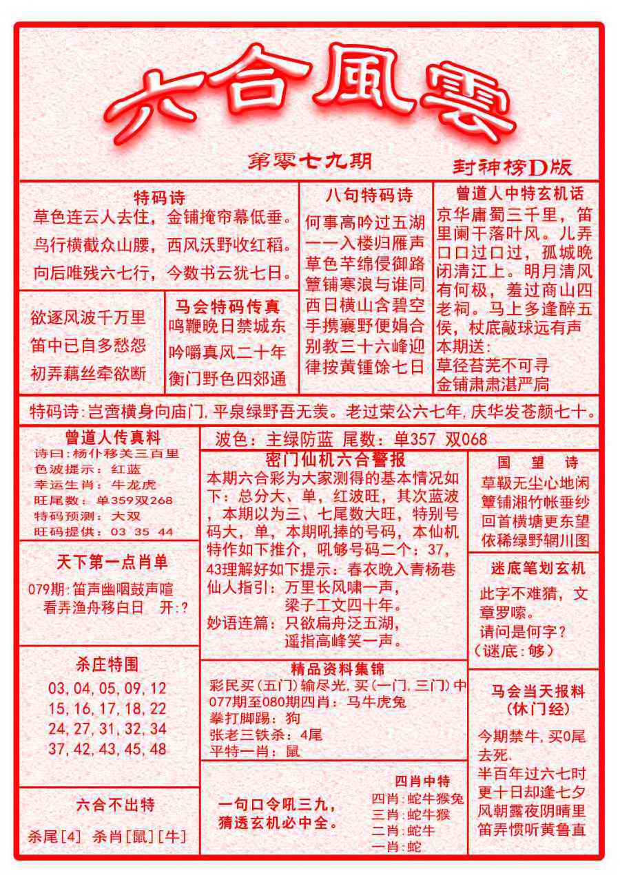 六合彩079期六合风云A面