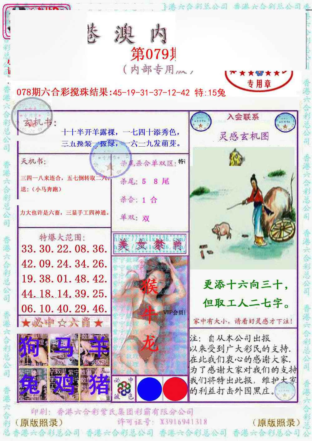 六合彩079期港澳内幕报