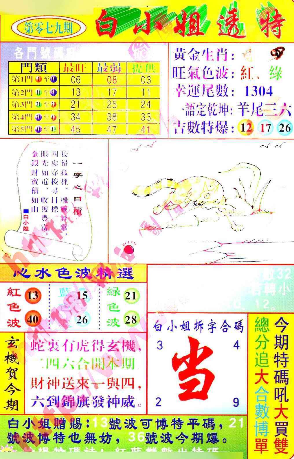 六合彩079期白小姐透特