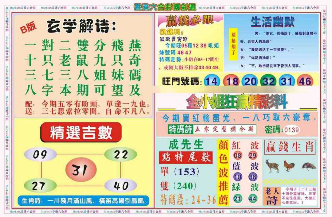 六合彩079期博彩通B(新图)