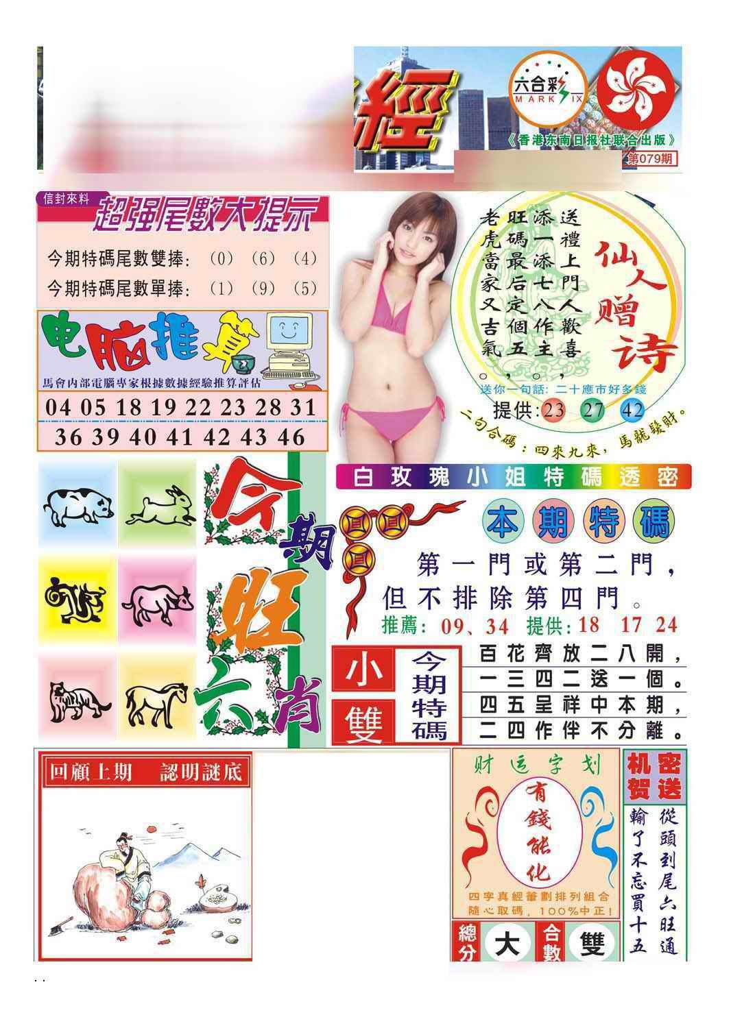 六合彩079期合众赌经B(新图)