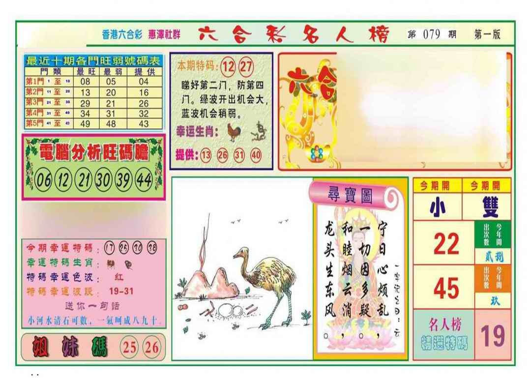 六合彩079期名人榜A(新图)