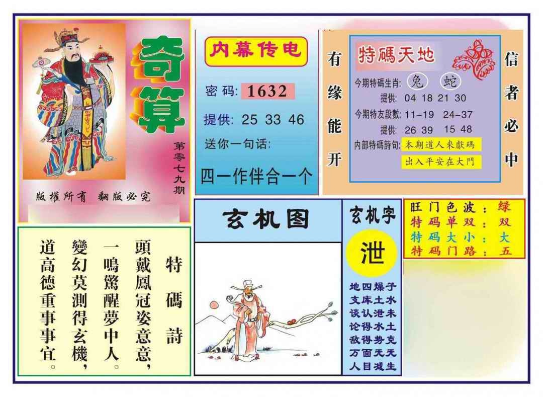 六合彩079期奇算(新图)