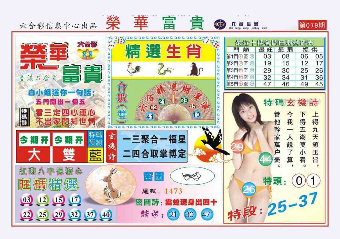 六合彩079期荣华富贵(新图)