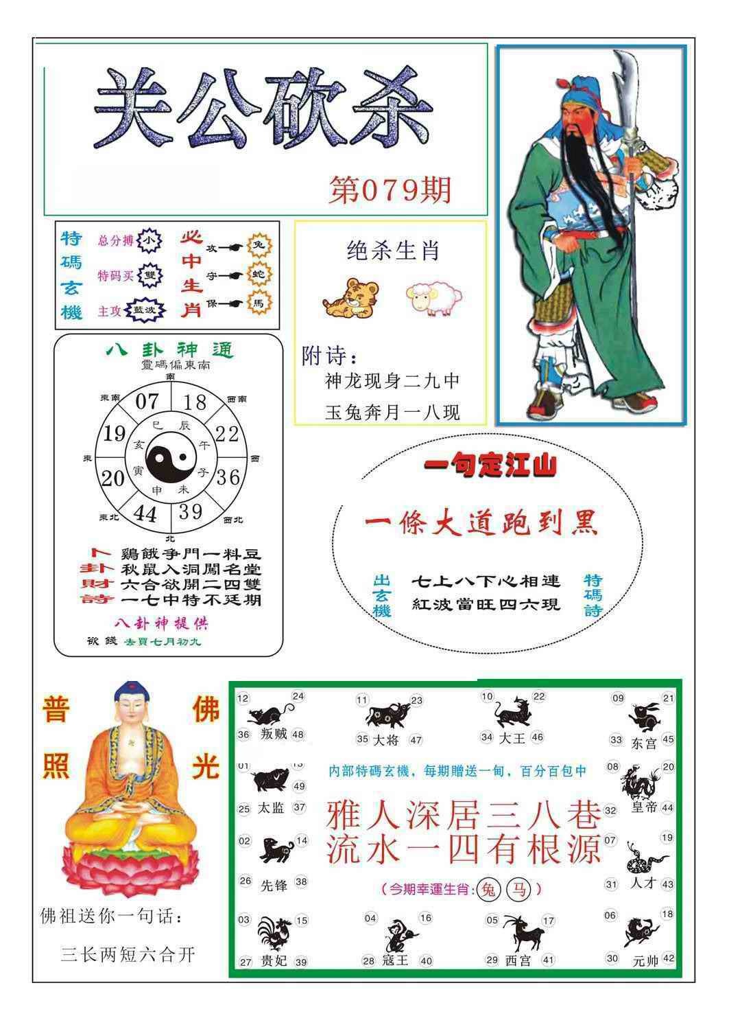六合彩079期关公砍杀