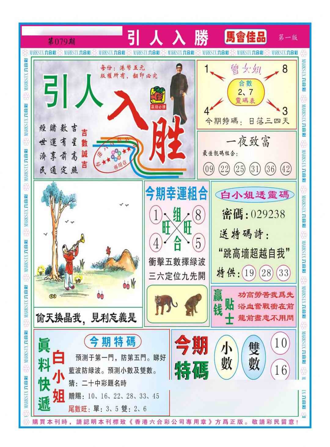 六合彩079期引人入胜A（新图）