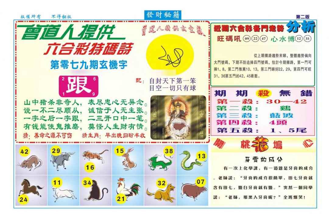 六合彩079期发财秘籍B（新图）