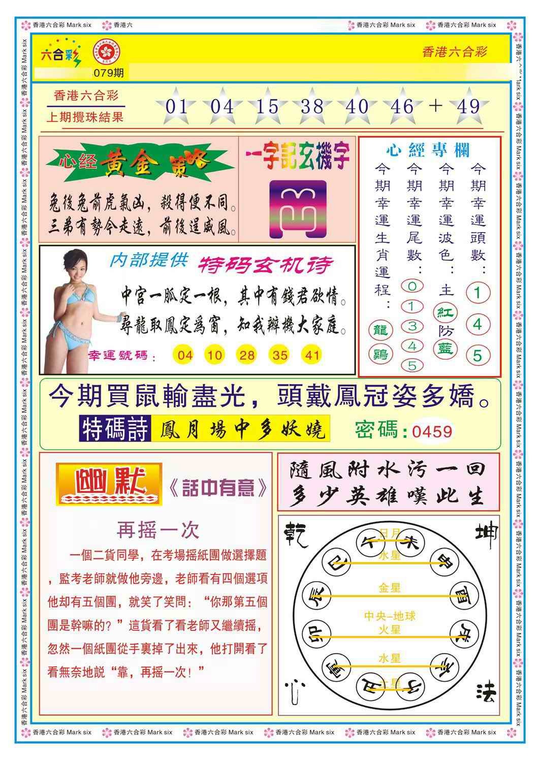 六合彩079期心经点码b（新图）