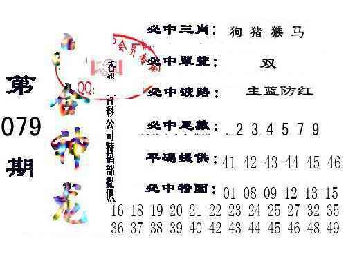 六合彩079期六合神龙