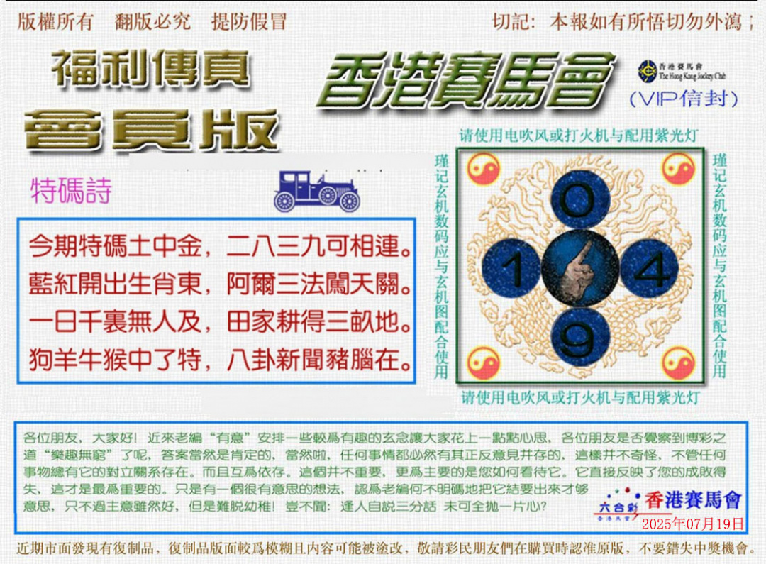六合彩079期福利传真