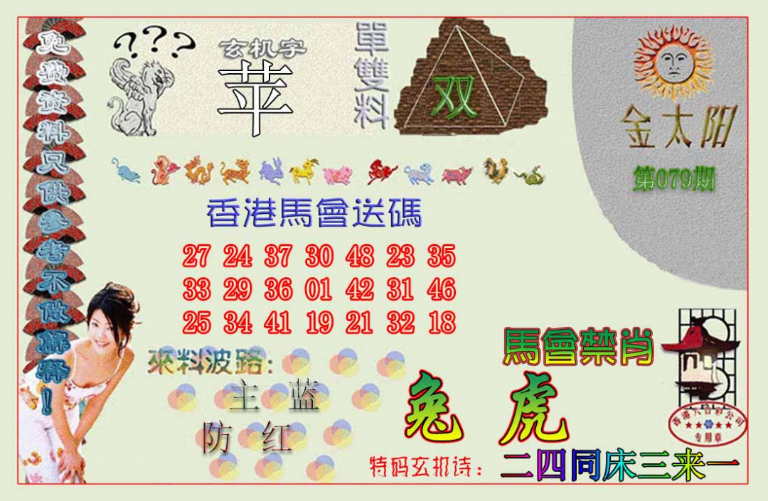 六合彩079期金太阳