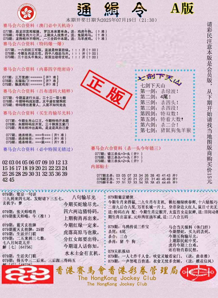 六合彩079期通缉令-1