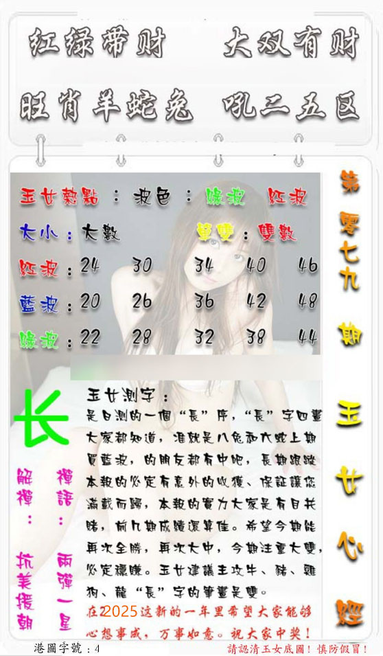 六合彩079期玉女心经