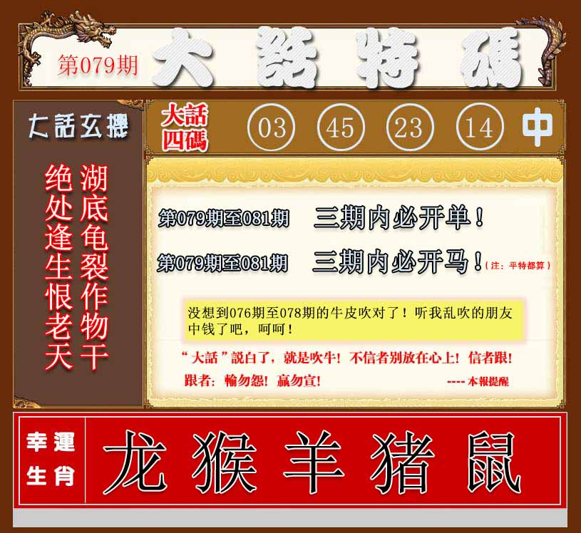 六合彩079期大话特码