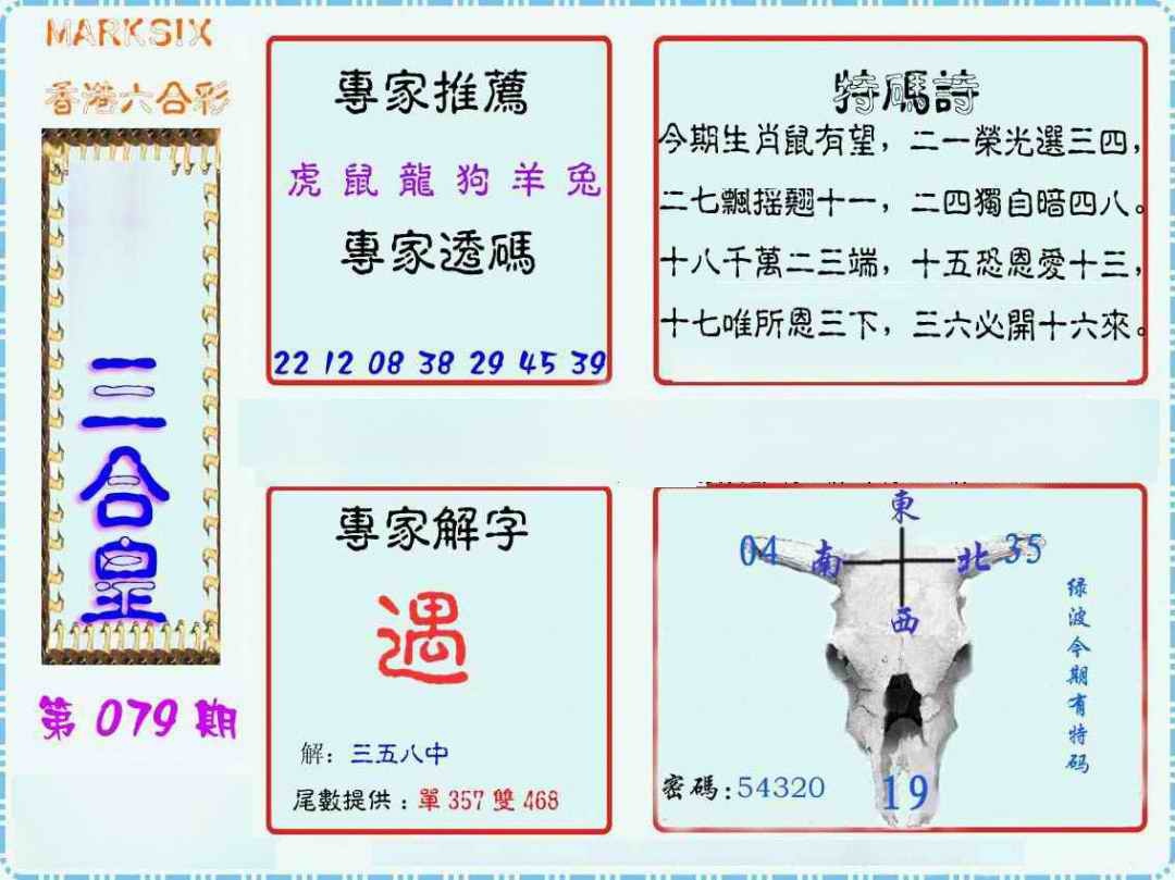 六合彩079期三合皇